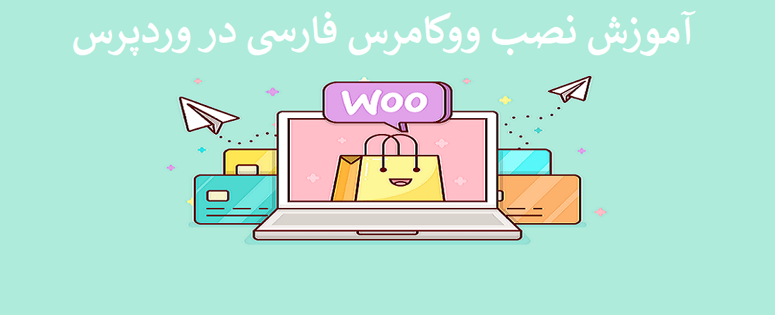 نصب ووکامرس