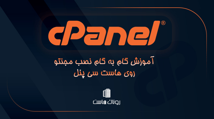 نصب مجنتو در سی پنل