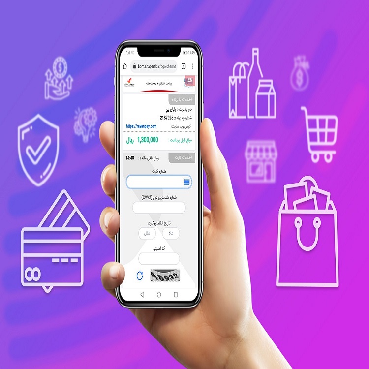 بهترین درگاه پرداخت اینترنتی در ایران کدام است