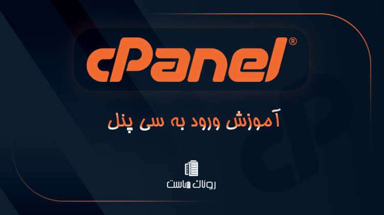 CPanel