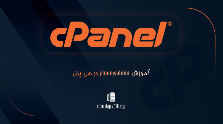 phpMyAdmin